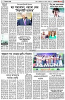 পৃষ্ঠা-৩।-বিদেশের-খবর