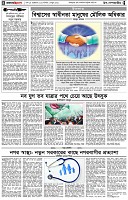 পৃষ্ঠা-৪।-উপ-সম্পাদকীয়-