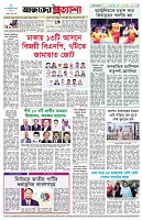 পৃষ্ঠা-৮।-শেষের-পাতা