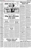 পৃষ্ঠা-২।-দেশের-খবর