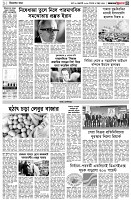 পৃষ্ঠা-৩।-বিদেশের-খবর