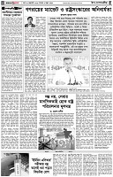 পৃষ্ঠা-৪।-উপ-সম্পাদকীয়-