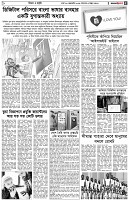 পৃষ্ঠা-৫।-বিজ্ঞান-ও-প্রযুক্তি