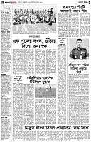 পৃষ্ঠা-২।-দেশের-খবর