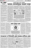 পৃষ্ঠা-৪।-উপ-সম্পাদকীয়-