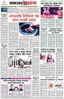 পৃষ্ঠা-৮।-শেষের-পাতা