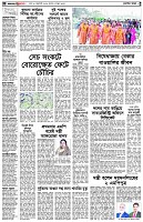 পৃষ্ঠা-২।-দেশের-খবর