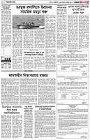 পৃষ্ঠা-৩।-বিদেশের-খবর