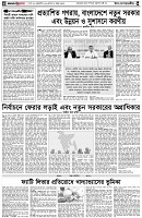 পৃষ্ঠা-৪।-উপ-সম্পাদকীয়-