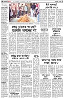 পৃষ্ঠা-২।-দেশের-খবর
