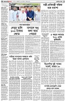 পৃষ্ঠা-২।-দেশের-খবর