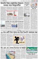 পৃষ্ঠা-৩।-বিদেশের-খবর