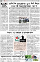 পৃষ্ঠা-৪।-উপ-সম্পাদকীয়-