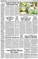 পৃষ্ঠা-২।-দেশের-খবর