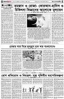 পৃষ্ঠা-৪।-উপ-সম্পাদকীয়-