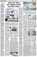 পৃষ্ঠা-২।-দেশের-খবর