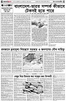 পৃষ্ঠা-৪।-উপ-সম্পাদকীয়-