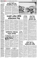 পৃষ্ঠা-২।-দেশের-খবর