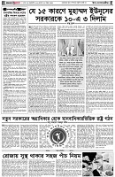 পৃষ্ঠা-৪।-উপ-সম্পাদকীয়-