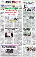 পৃষ্ঠা-৮।-শেষের-পাতা