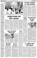 পৃষ্ঠা-২।-দেশের-খবর