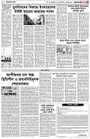 পৃষ্ঠা-৩।-বিদেশের-খবর