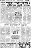 পৃষ্ঠা-৪।-উপ-সম্পাদকীয়-