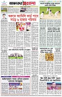 পৃষ্ঠা-৮।-শেষের-পাতা