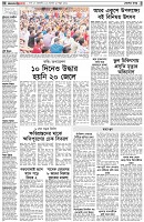 পৃষ্ঠা-২।-দেশের-খবর