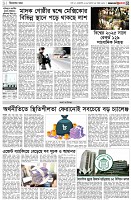 পৃষ্ঠা-৩।-বিদেশের-খবর