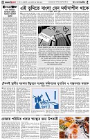 পৃষ্ঠা-৪।-উপ-সম্পাদকীয়-