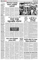 পৃষ্ঠা-২।-দেশের-খবর