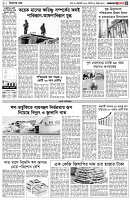 পৃষ্ঠা-৩।-বিদেশের-খবর