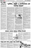 পৃষ্ঠা-৪।-উপ-সম্পাদকীয়-