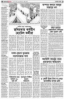 পৃষ্ঠা-২।-দেশের-খবর