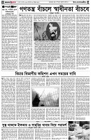 পৃষ্ঠা-৪।-উপ-সম্পাদকীয়-