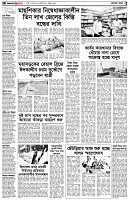 পৃষ্ঠা-২।-দেশের-খবর