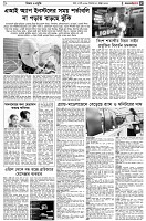 পৃষ্ঠা-৫।-বিজ্ঞান-ও-প্রযুক্তি