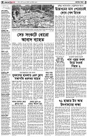 পৃষ্ঠা-২।-দেশের-খবর