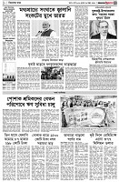 পৃষ্ঠা-৩।-বিদেশের-খবর