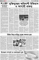 পৃষ্ঠা-৪।-উপ-সম্পাদকীয়-