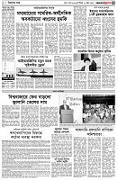 পৃষ্ঠা-৩।-বিদেশের-খবর