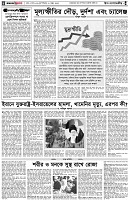 পৃষ্ঠা-৪।-উপ-সম্পাদকীয়-