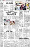 পৃষ্ঠা-২।-দেশের-খবর