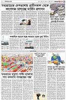 পৃষ্ঠা-৩।-বিদেশের-খবর