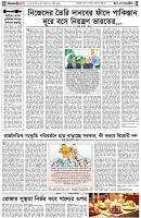 পৃষ্ঠা-৪।-উপ-সম্পাদকীয়-