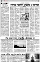 পৃষ্ঠা-৪।-উপ-সম্পাদকীয়-