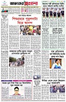 পৃষ্ঠা-৮।-শেষের-পাতা