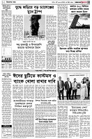 পৃষ্ঠা-৩।-বিদেশের-খবর