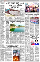 পৃষ্ঠা-২।-দেশের-খবর